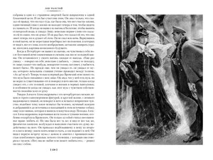 Страница 130 «Анны Карениной» с текстом и чёрно-белой иллюстрацией женщины с офицером.