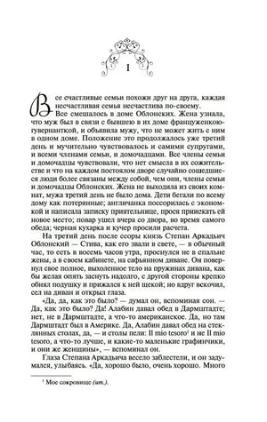 Начало романа: первая глава с декоративной буквой «В».