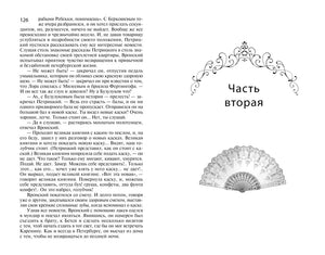 Разворот: страница 126 и заставка «Часть вторая» с веером.