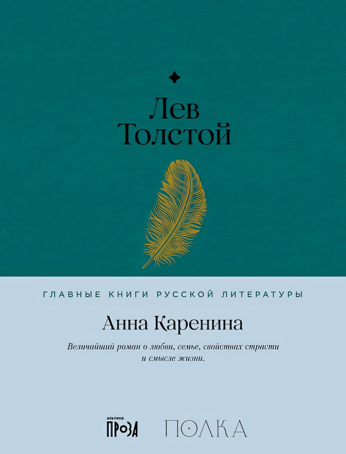 Обложка Анна Каренина 978-5-9614-8305-5