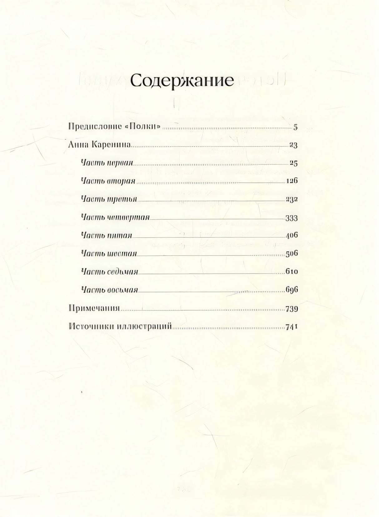 Анна Каренина 978-5-9614-8305-5 - 0