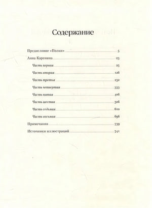 Анна Каренина 978-5-9614-8305-5 - 0