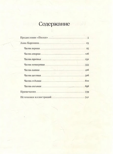 Анна Каренина 978-5-9614-8305-5 - 0
