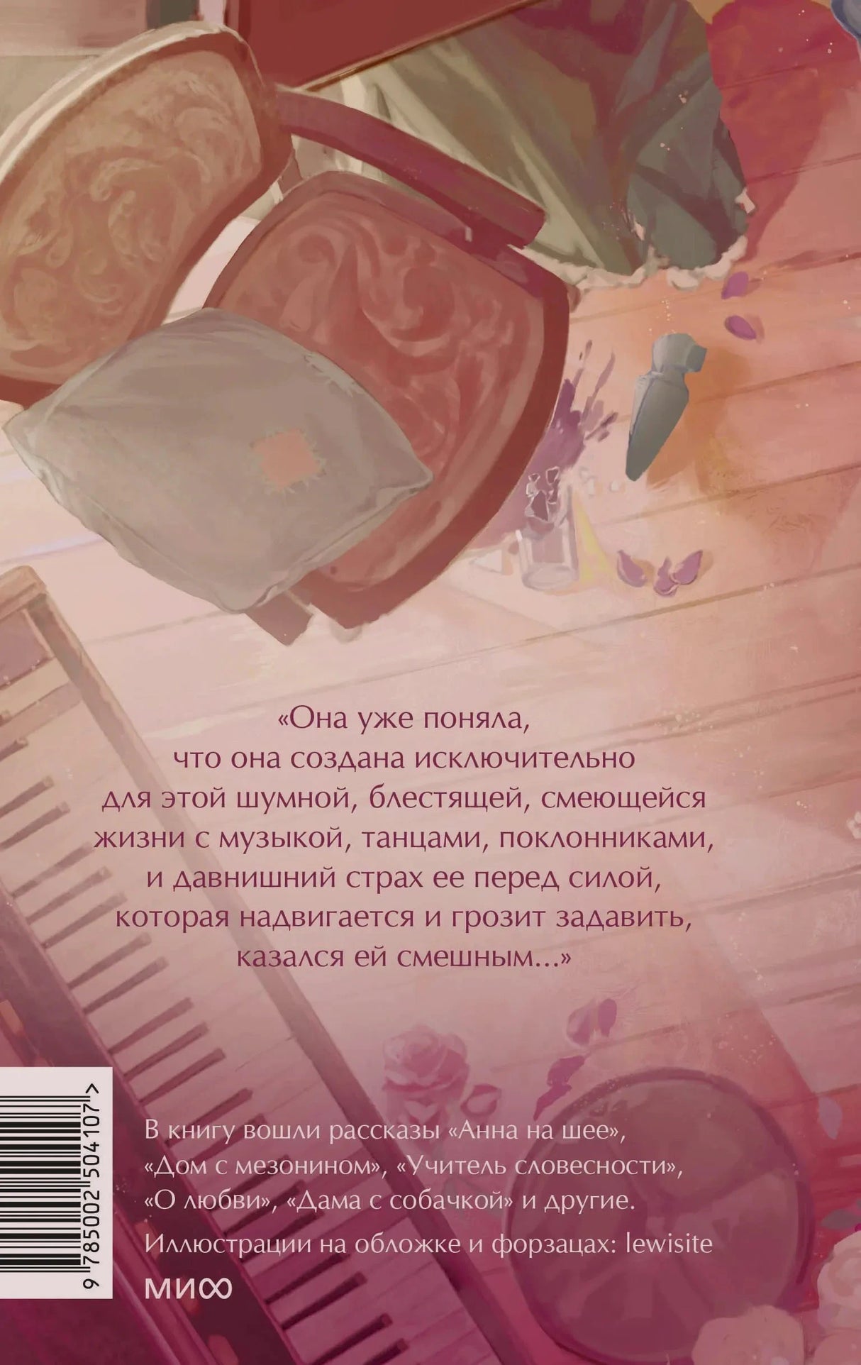 Задняя обложка с цитатой, штрихкодом и розовой иллюстрацией