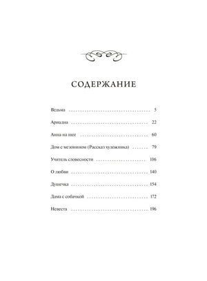 Страница содержания с рассказами Чехова и номерами страниц