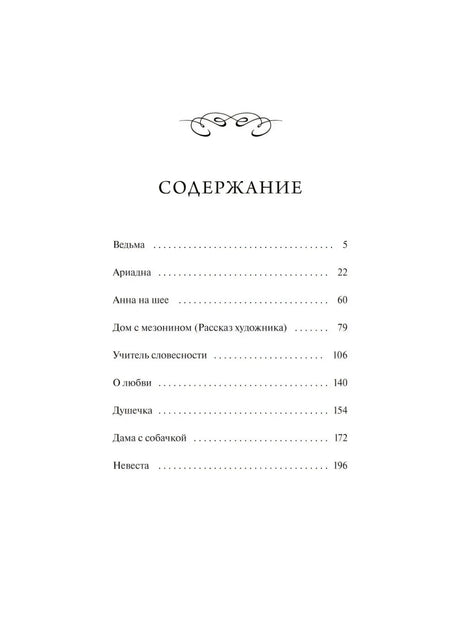 Страница содержания с рассказами Чехова и номерами страниц