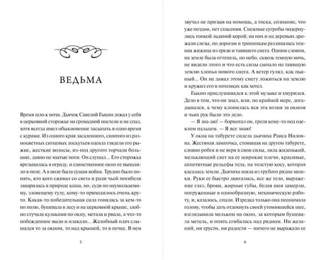 Разворот начала рассказа «Ведьма», страницы 5–6