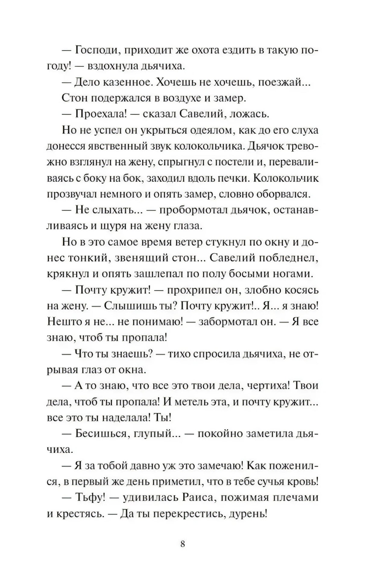 Текстовая страница книги, страница 8