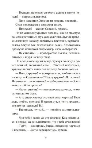 Текстовая страница книги, страница 8