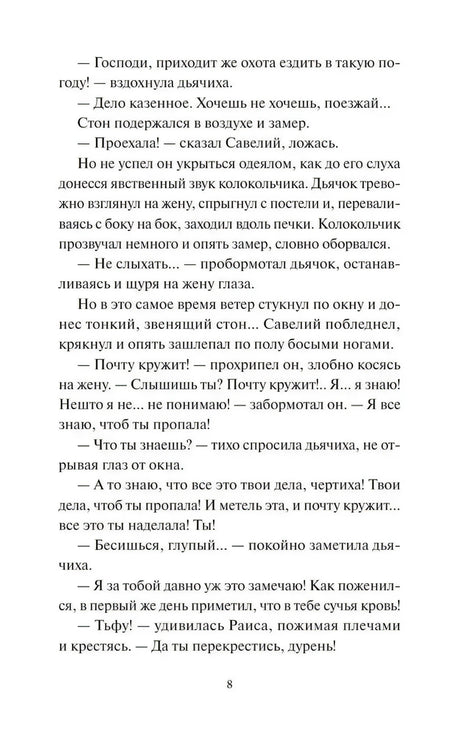 Текстовая страница книги, страница 8