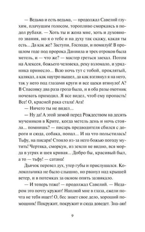 Текстовая страница 9 с диалогом из рассказа, номер страницы внизу.