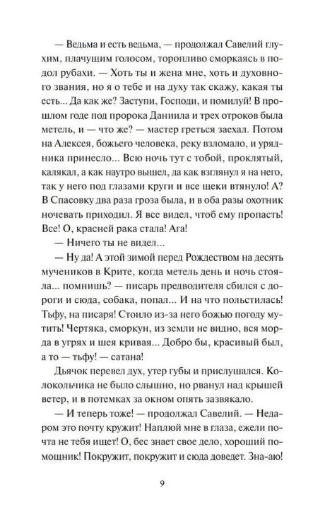 Текстовая страница 9 с диалогом из рассказа, номер страницы внизу.
