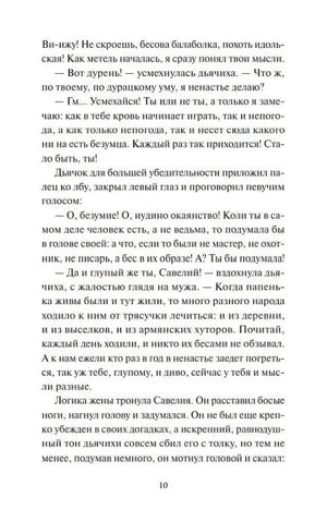 Текстовая страница 10 с диалогом из рассказа, номер страницы внизу.