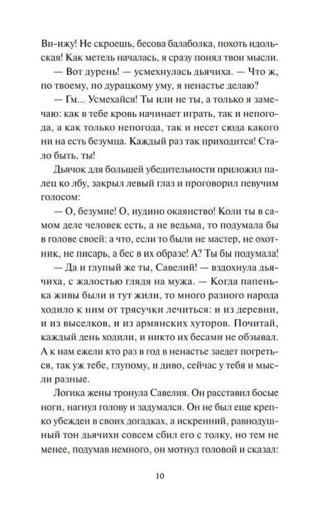 Текстовая страница 10 с диалогом из рассказа, номер страницы внизу.