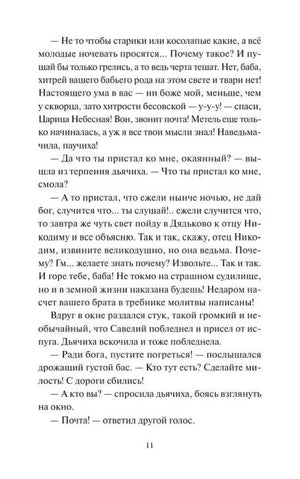Текстовая страница 11 с диалогом из рассказа, номер страницы внизу.