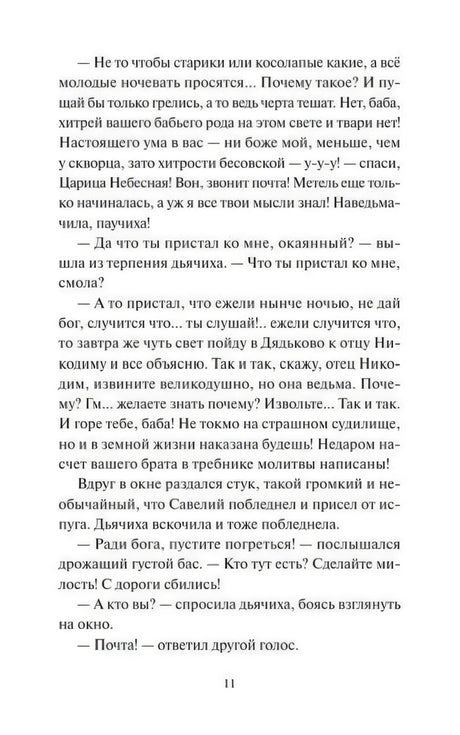 Текстовая страница 11 с диалогом из рассказа, номер страницы внизу.