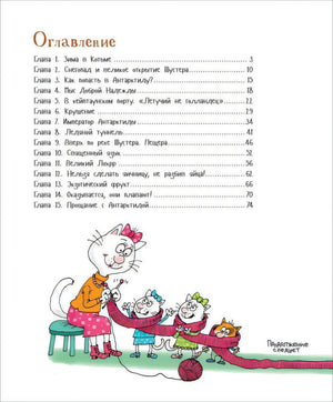 Оглавление с кошкой и котятами, вяжущими шарф