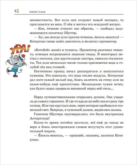 Страница 42: текст про ледяной туннель