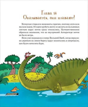 Глава 14: Оказывается, они плавают! Иллюстрация с динозавром