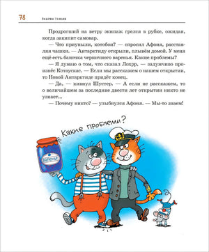 Страница 78: коты с банкой варенья