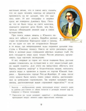 Джеймс Кук - известный мореплаватель, изучавший Антарктиду