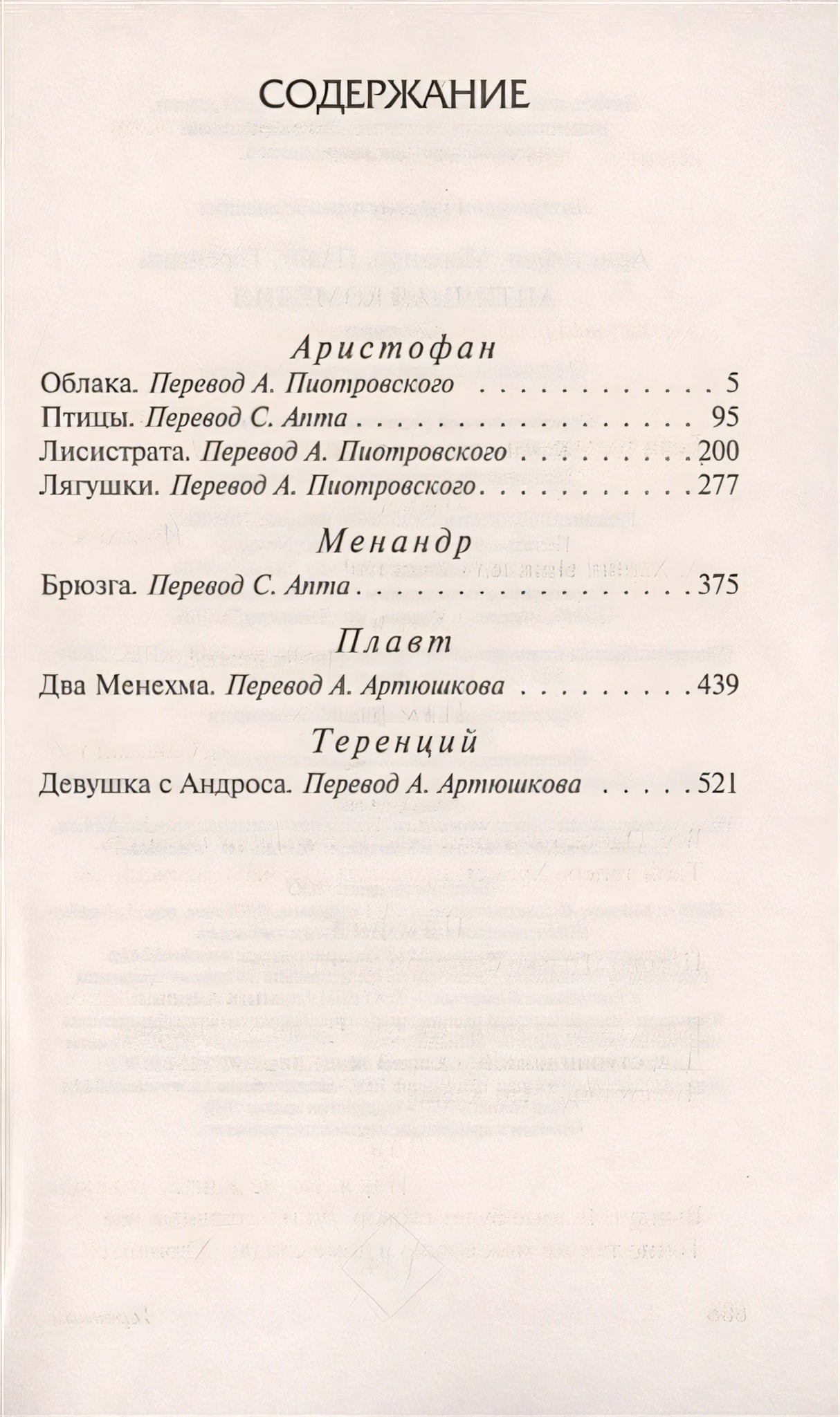 Античная комедия 978-5-17-127123-7 - 1