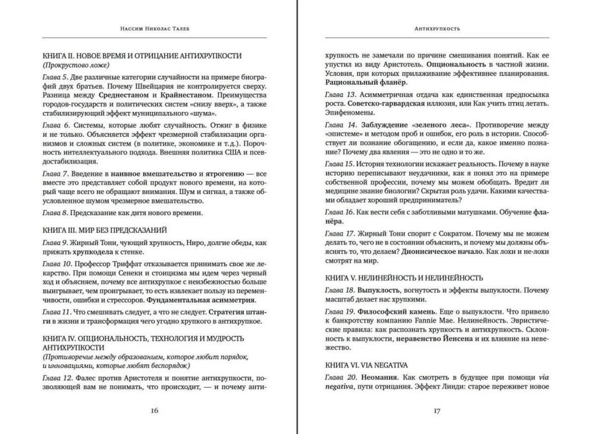 Разворот путеводителя по книге, страницы 16–17