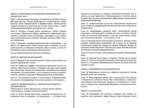 Разворот путеводителя по книге, страницы 16–17