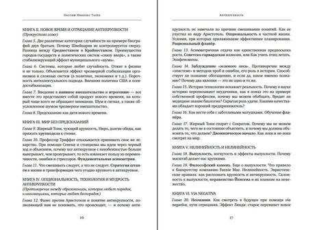Разворот путеводителя по книге, страницы 16–17