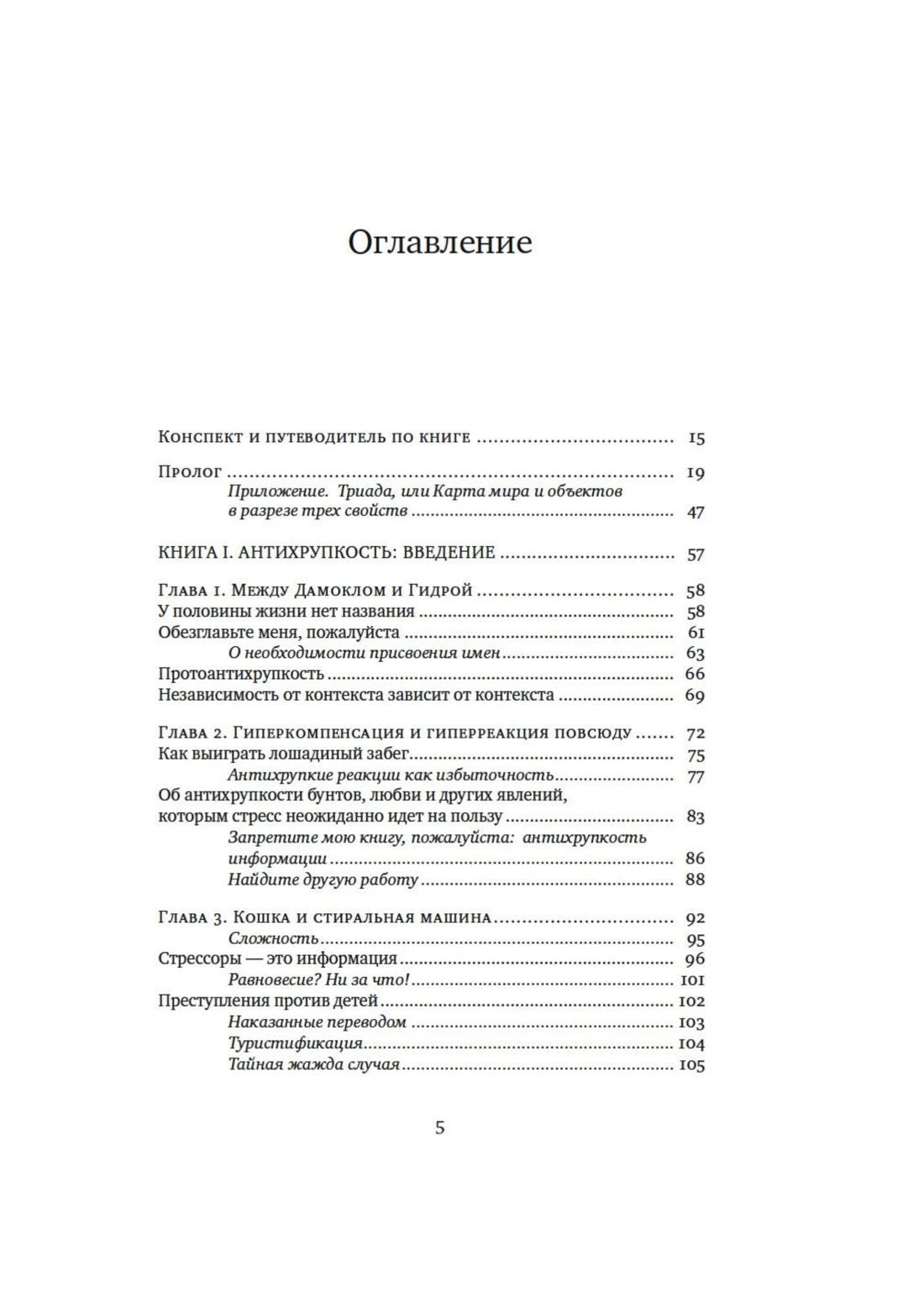 Первая страница оглавления, страница 5