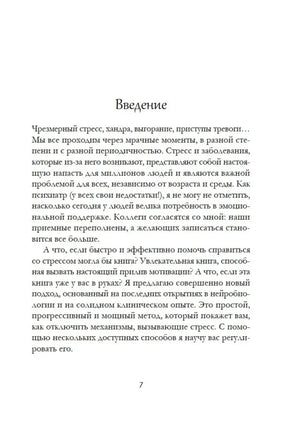 Страница 7: начало введения о стрессе, хандре и тревоге.
