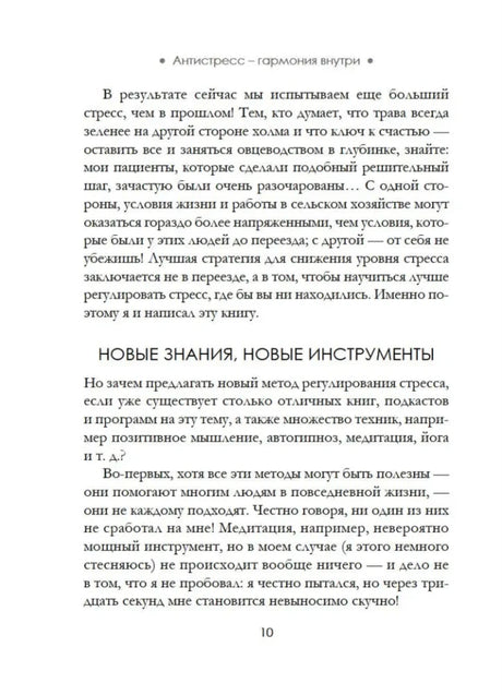 Страница 10 с разделом «Новые знания, новые инструменты».