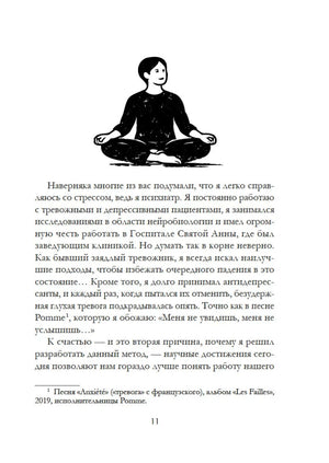 Страница 11 с иллюстрацией медитирующей женщины.