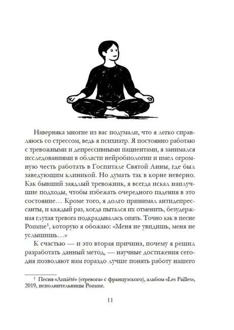 Страница 11 с иллюстрацией медитирующей женщины.