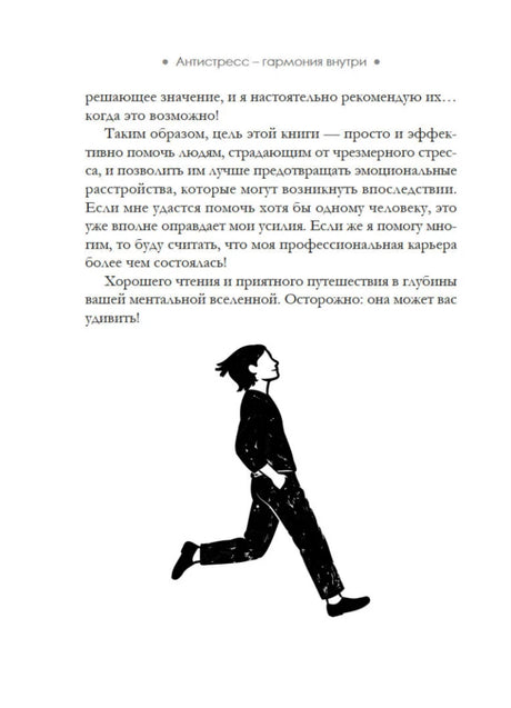 Страница введения с силуэтом бегущей женщины.