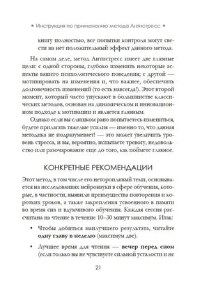 Страница 21 с конкретными рекомендациями по чтению метода.