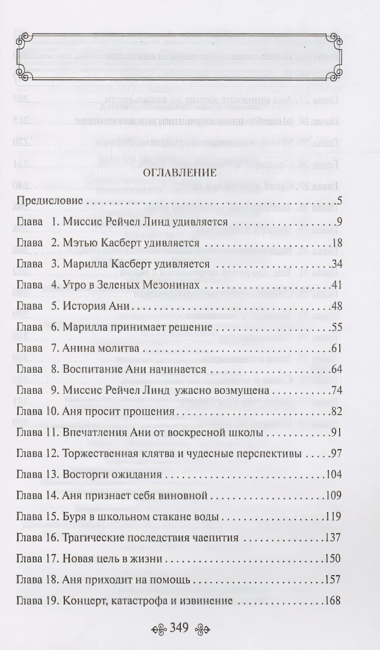Аня из Зеленых Мезонинов 978-5-04-176908-6 - 7
