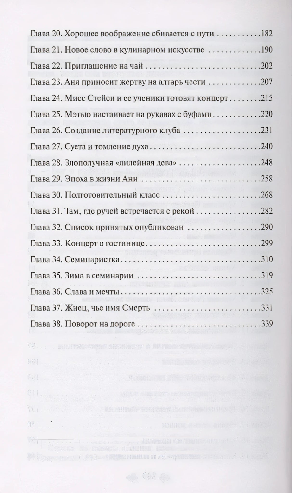 Аня из Зеленых Мезонинов 978-5-04-176908-6 - 9