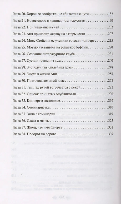 Аня из Зеленых Мезонинов 978-5-04-176908-6 - 9