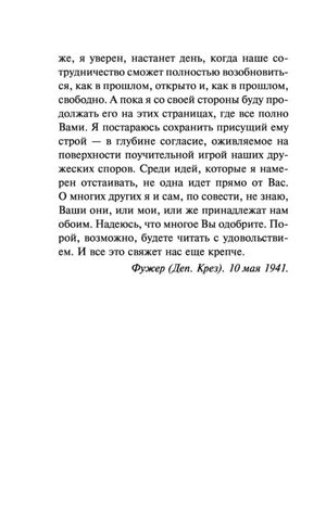Продолжение посвящения Люсьену Февру с датой 10 мая 1941 года.