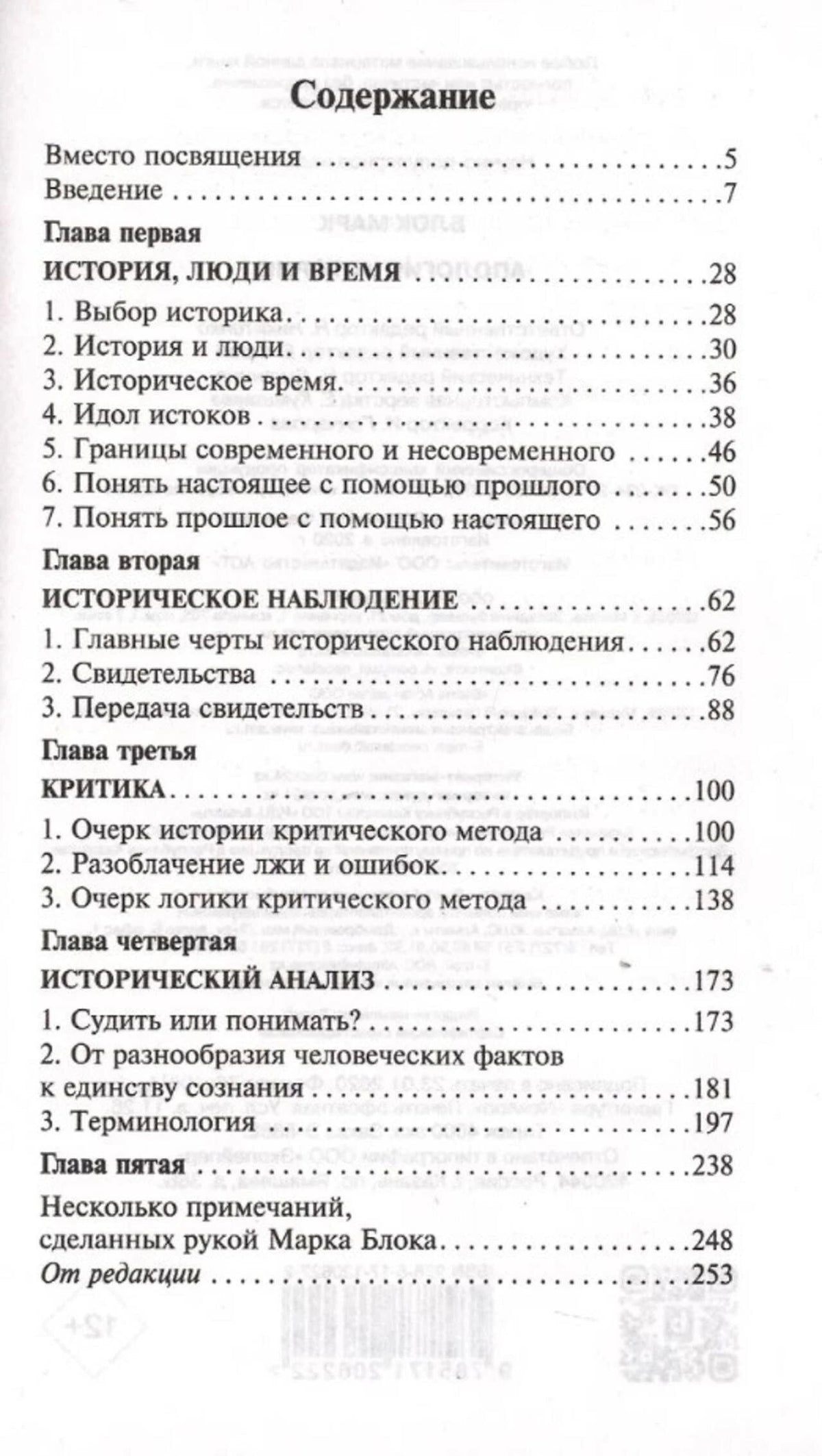 Страница содержания с главами и номерами страниц.