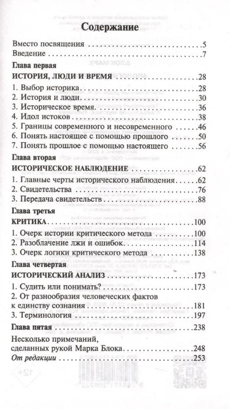 Страница содержания с главами и номерами страниц.