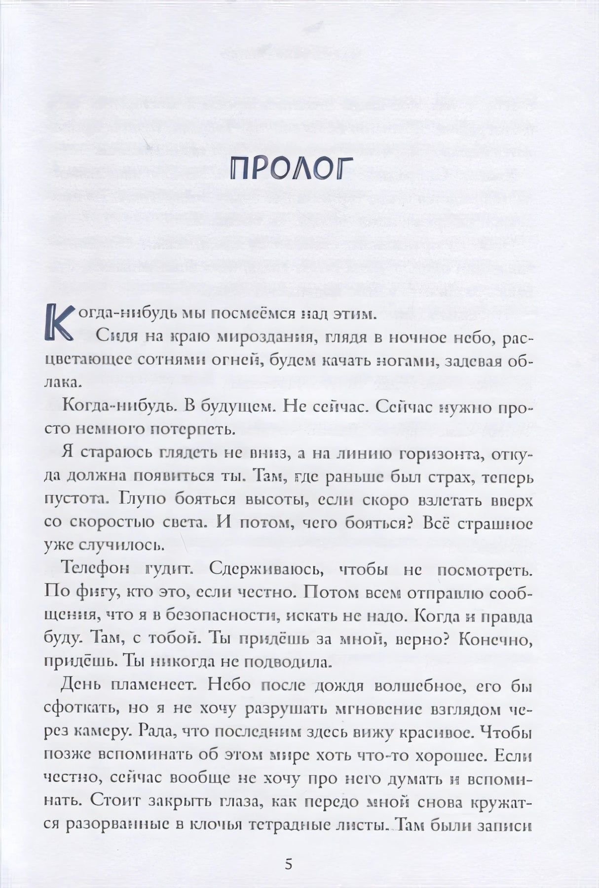 Арабелла 978-5-6048907-2-1 - 0