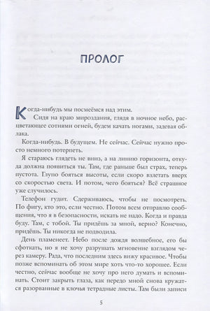 Арабелла 978-5-6048907-2-1 - 0
