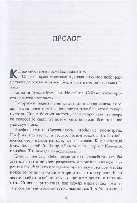 Арабелла 978-5-6048907-2-1 - 0