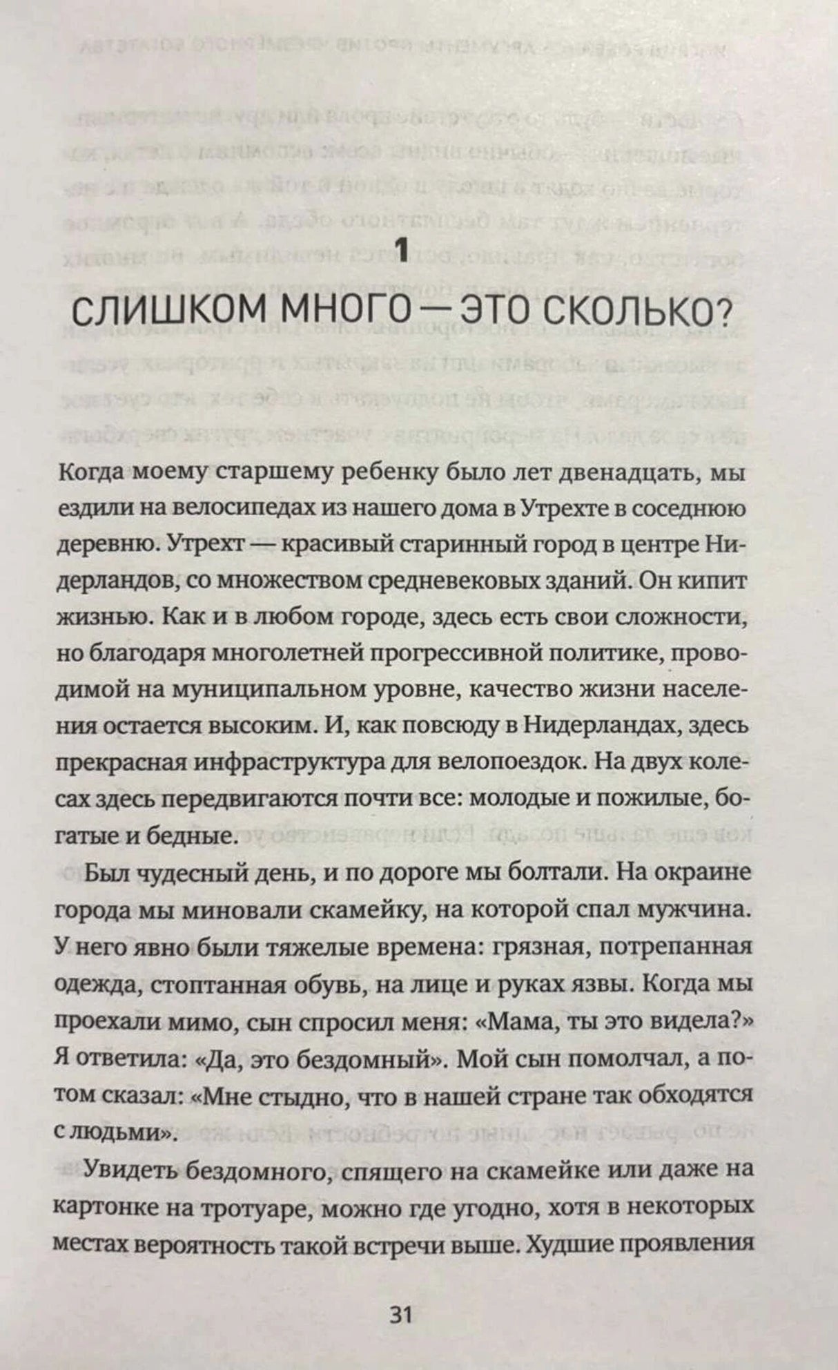 Начало первой главы «Слишком много — это сколько?» на странице 31.