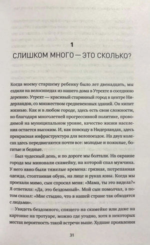 Начало первой главы «Слишком много — это сколько?» на странице 31.