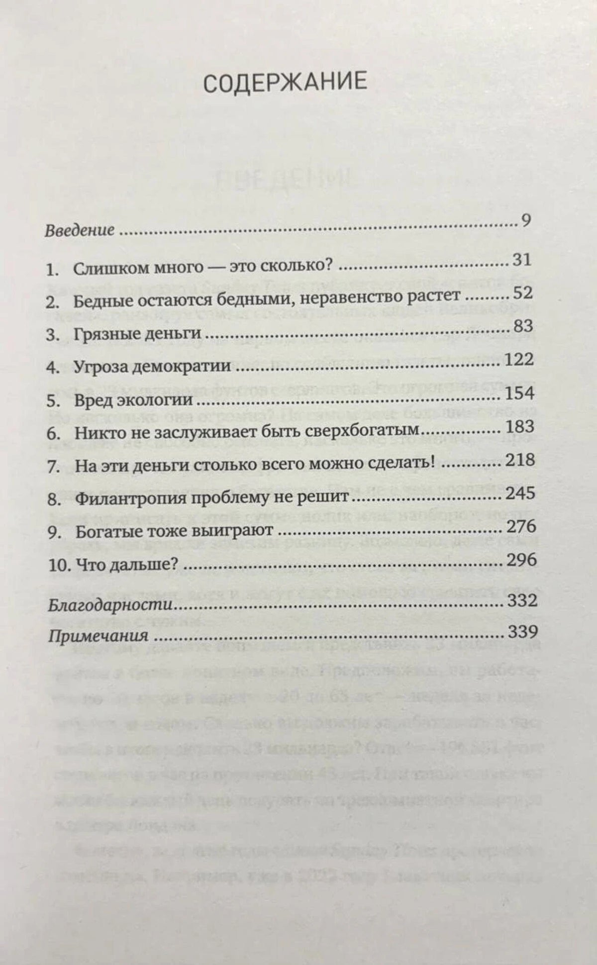 Страница «Содержание» со списком глав и номерами страниц.