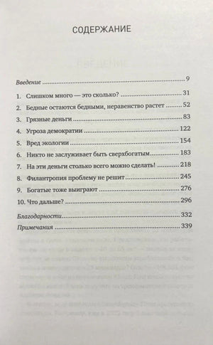 Страница «Содержание» со списком глав и номерами страниц.