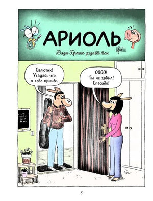 Страница 5 комикса: Брокко приходит домой с гитарой